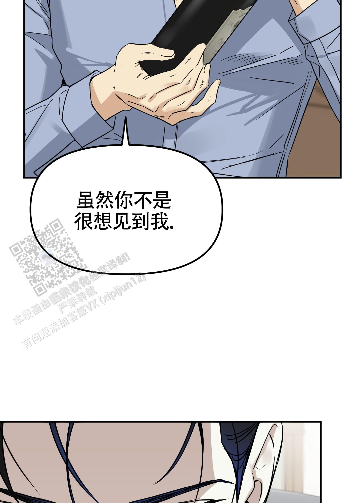 驯服少爷漫画,第6话3图