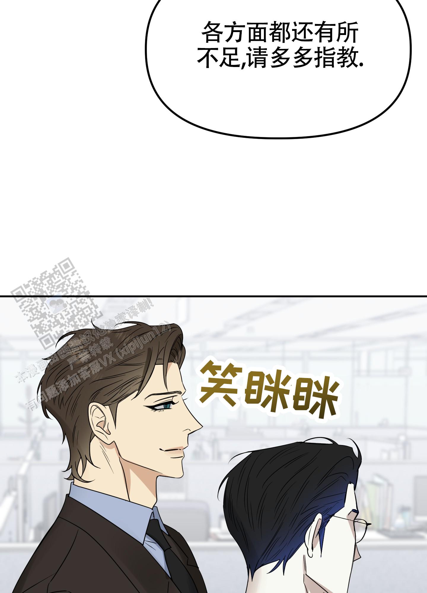 驯服鬣狗的纪录片漫画,第4话2图