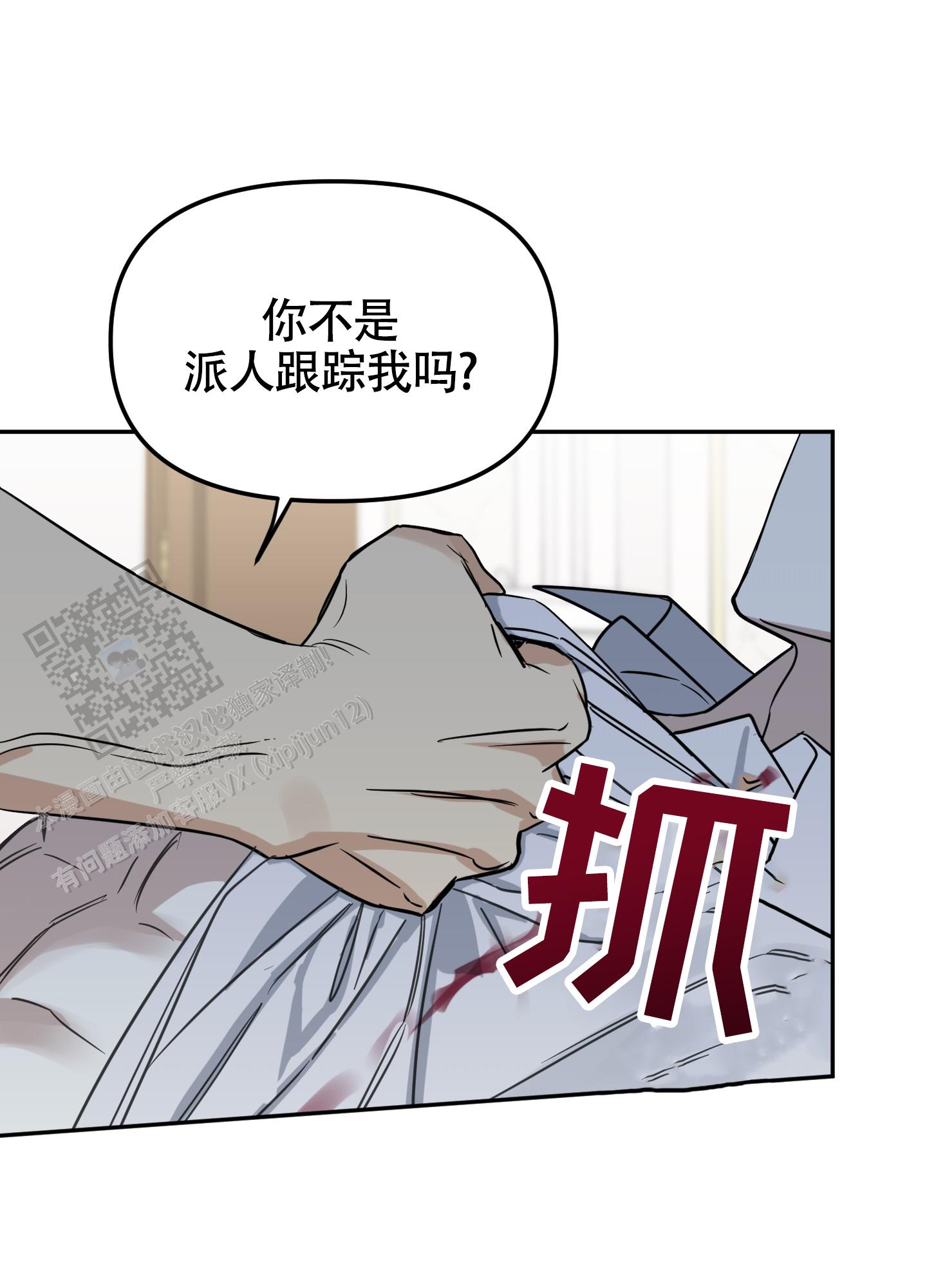 驯服少爷漫画,第9话3图