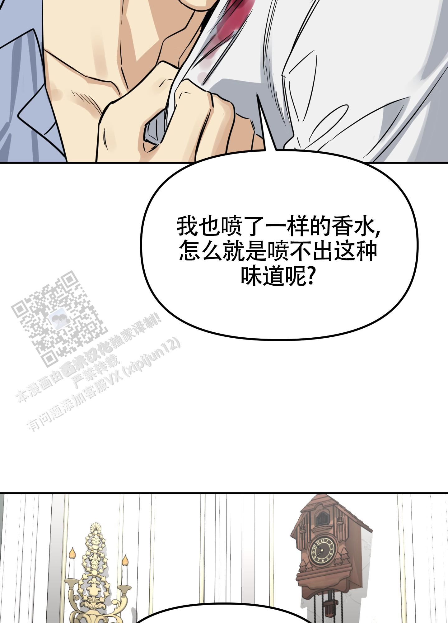 驯服少爷漫画,第9话2图