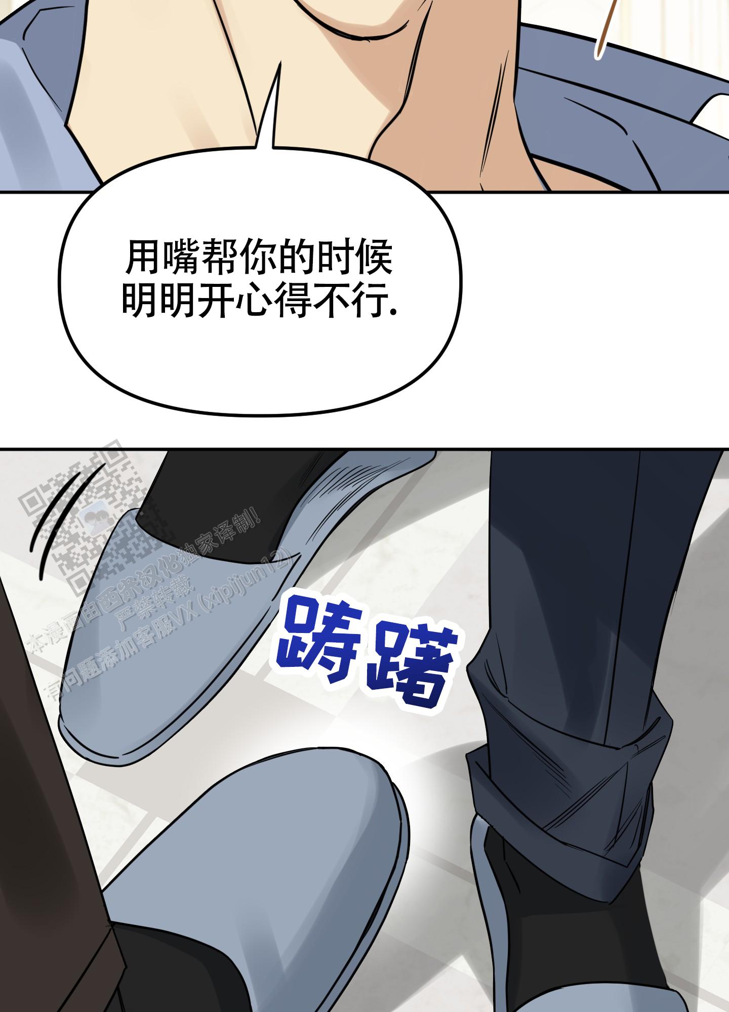 驯服少爷漫画,第7话4图