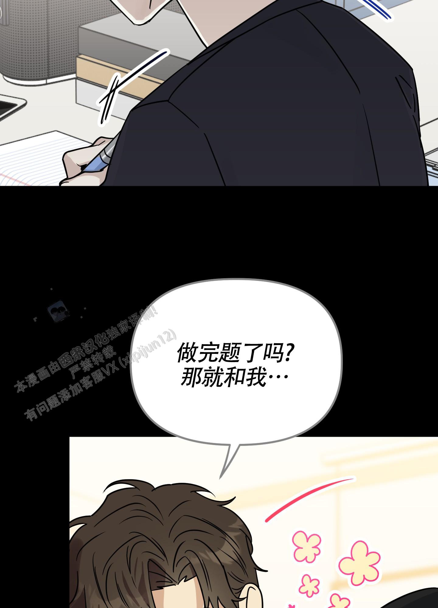 驯服鬣狗的纪录片漫画,第9话3图