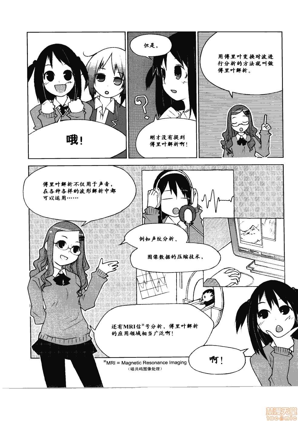 薄里叶解析漫画,第1卷2图