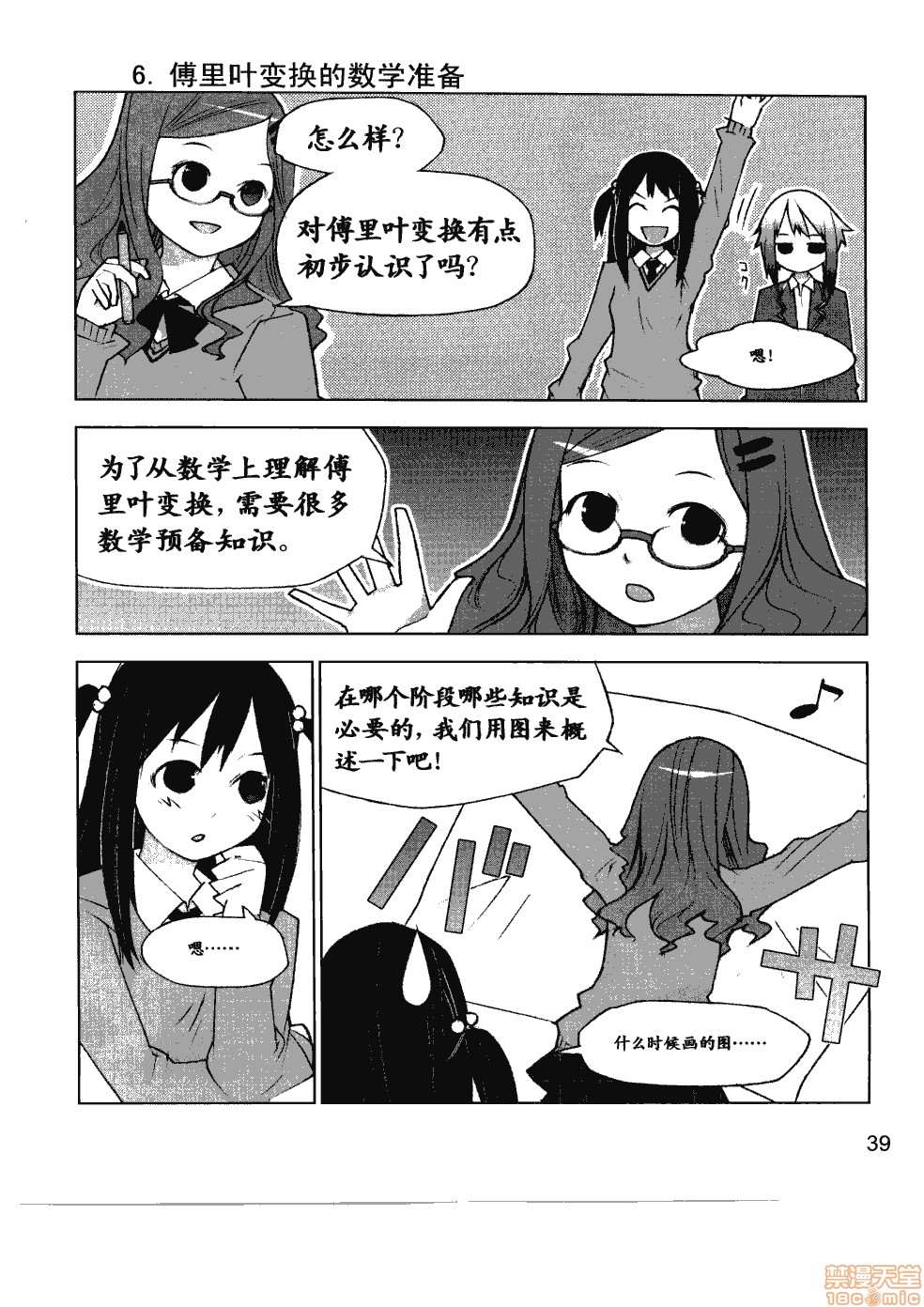 薄里叶解析漫画,第1卷5图