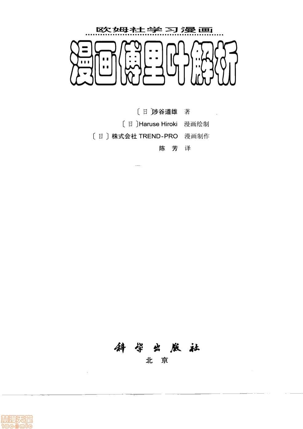 薄里叶解析漫画,第1卷2图