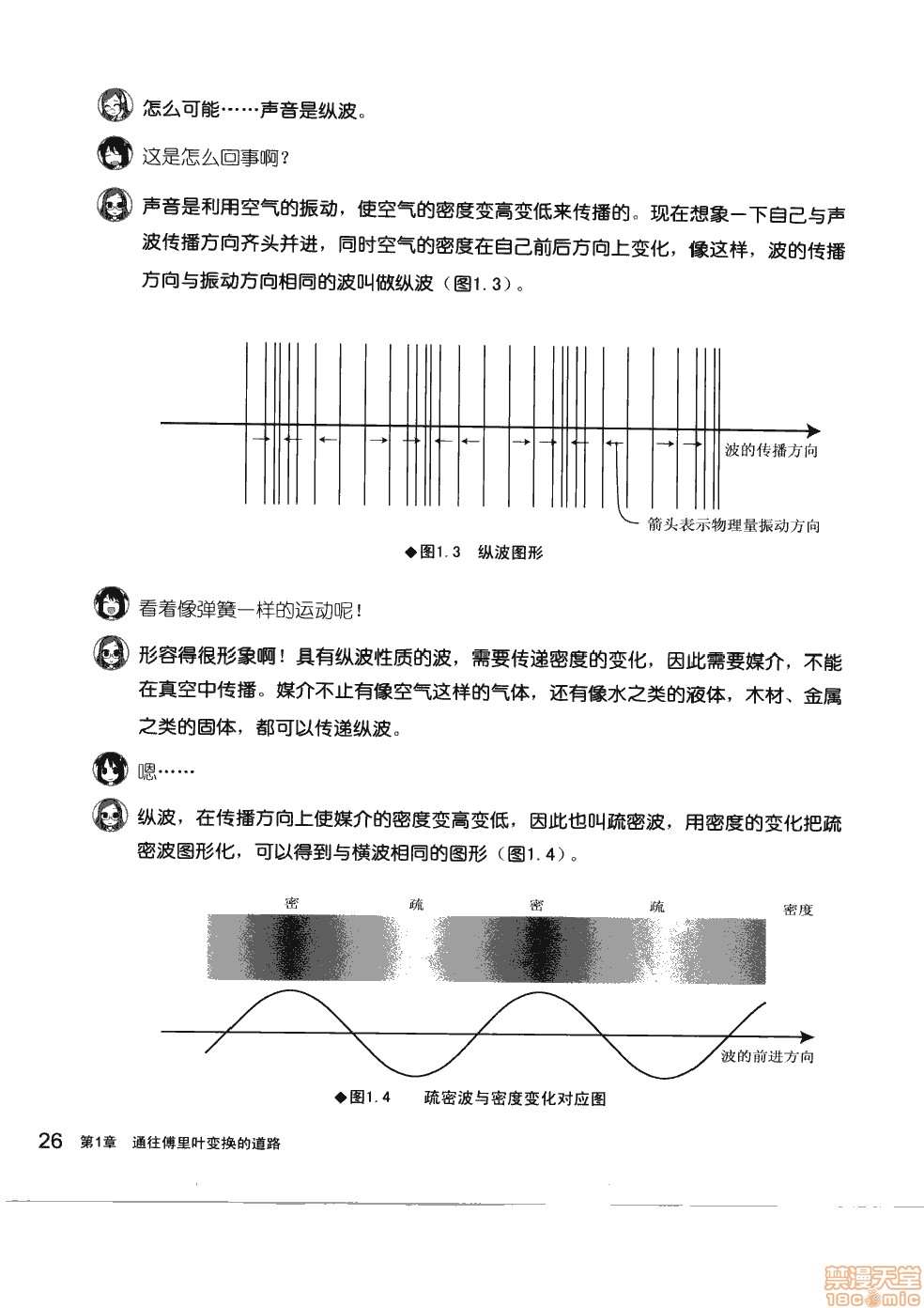 薄里叶解析漫画,第1卷2图