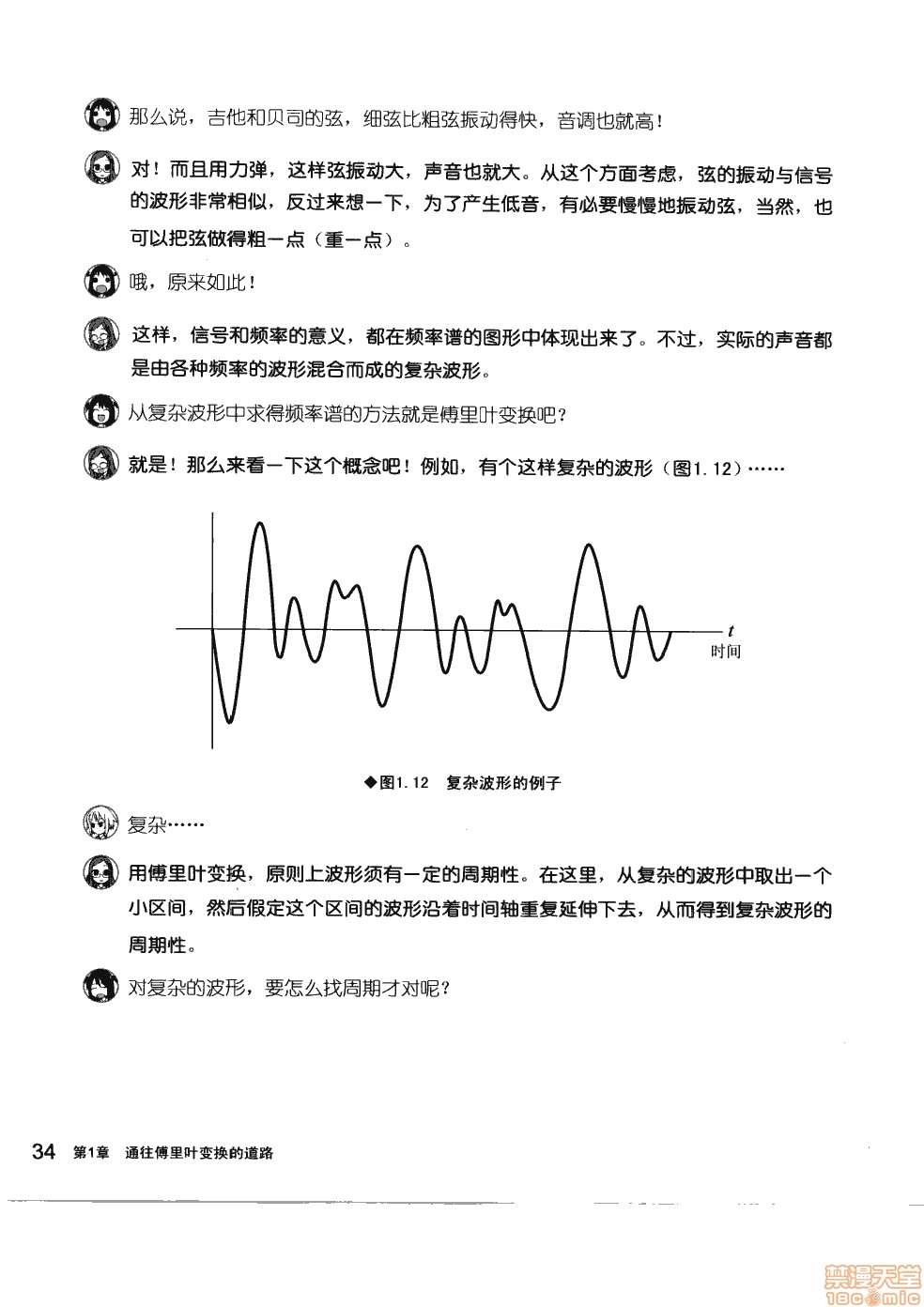 薄里叶解析漫画,第1卷5图