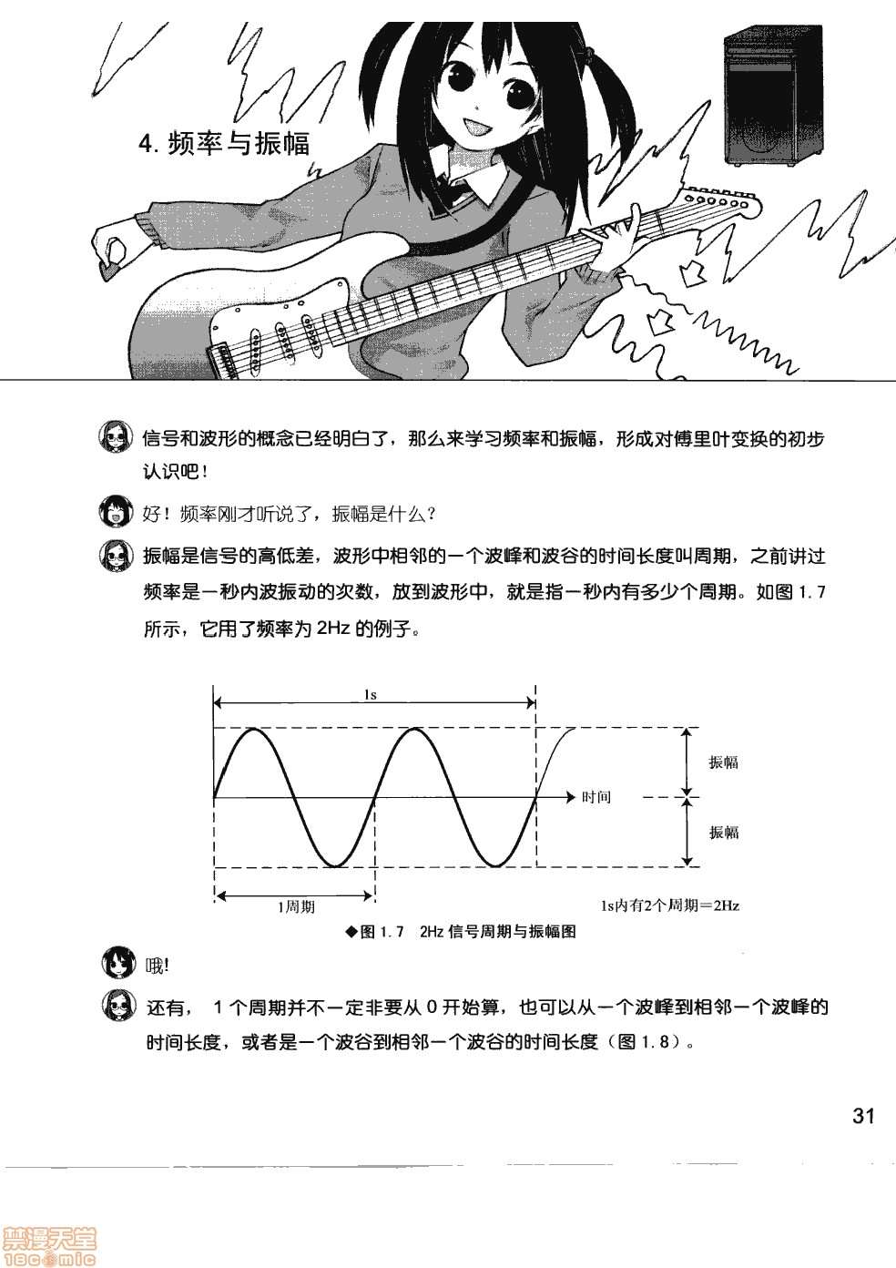 薄里叶解析漫画,第1卷2图