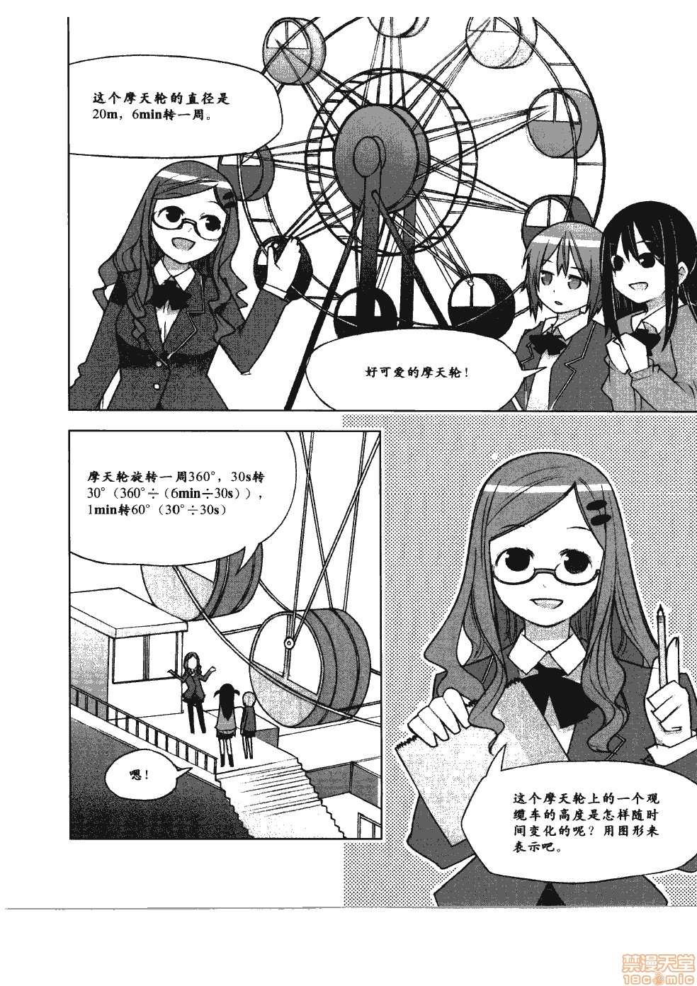 薄里叶解析漫画,第1卷5图