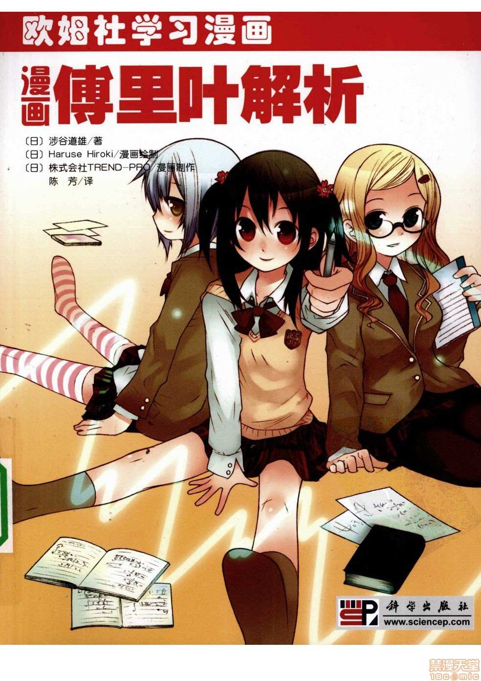 薄里叶解析漫画,第1卷1图