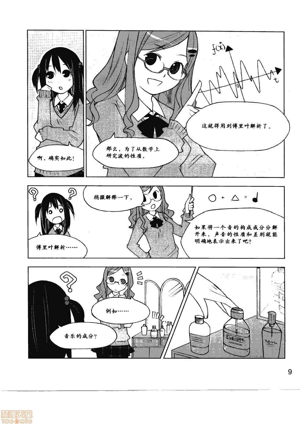 薄里叶解析漫画,第1卷5图