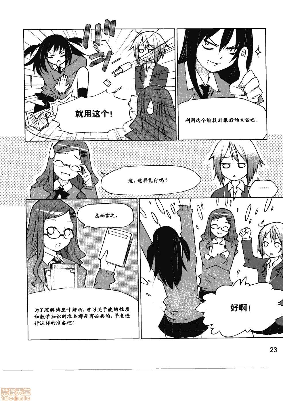 薄里叶解析漫画,第1卷4图