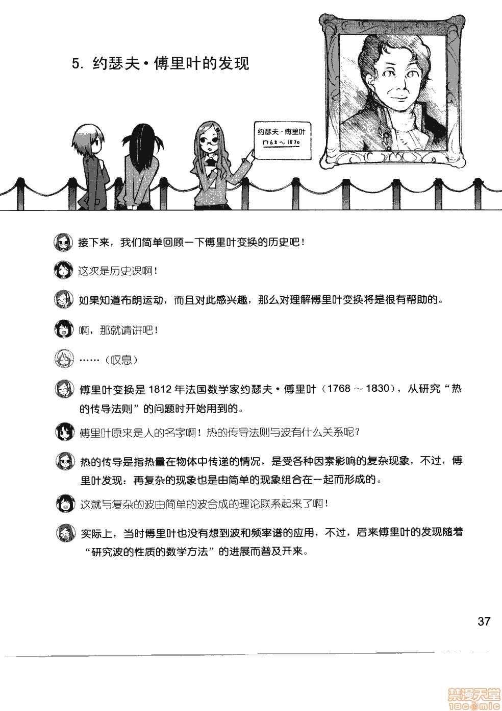 薄里叶解析漫画,第1卷3图