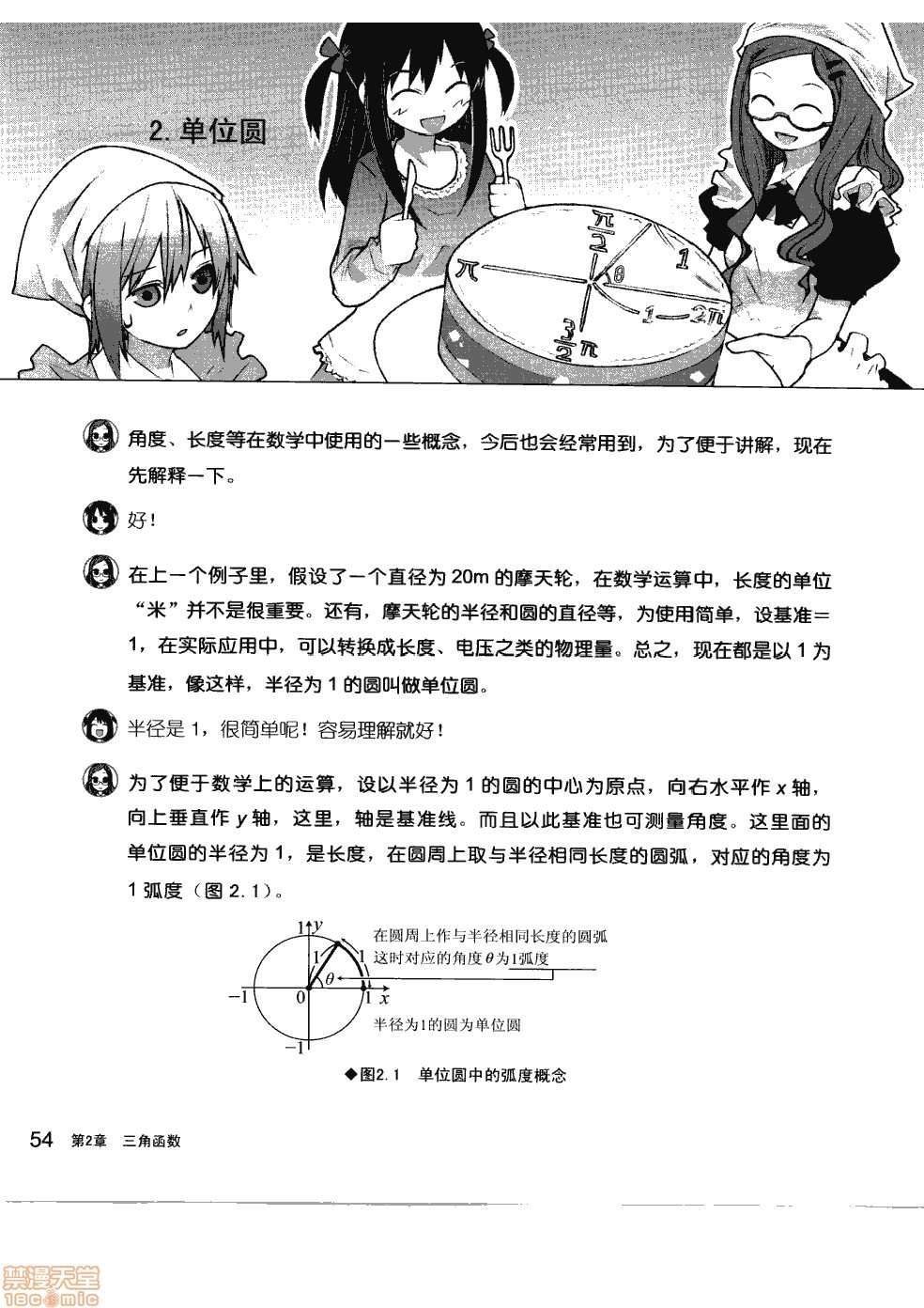 薄里叶解析漫画,第1卷5图