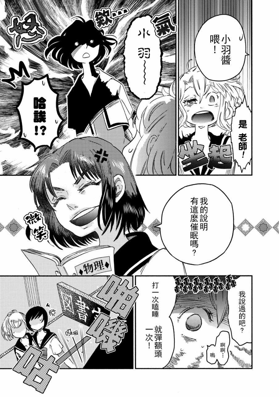 伊甸的少女漫画,第7话3图