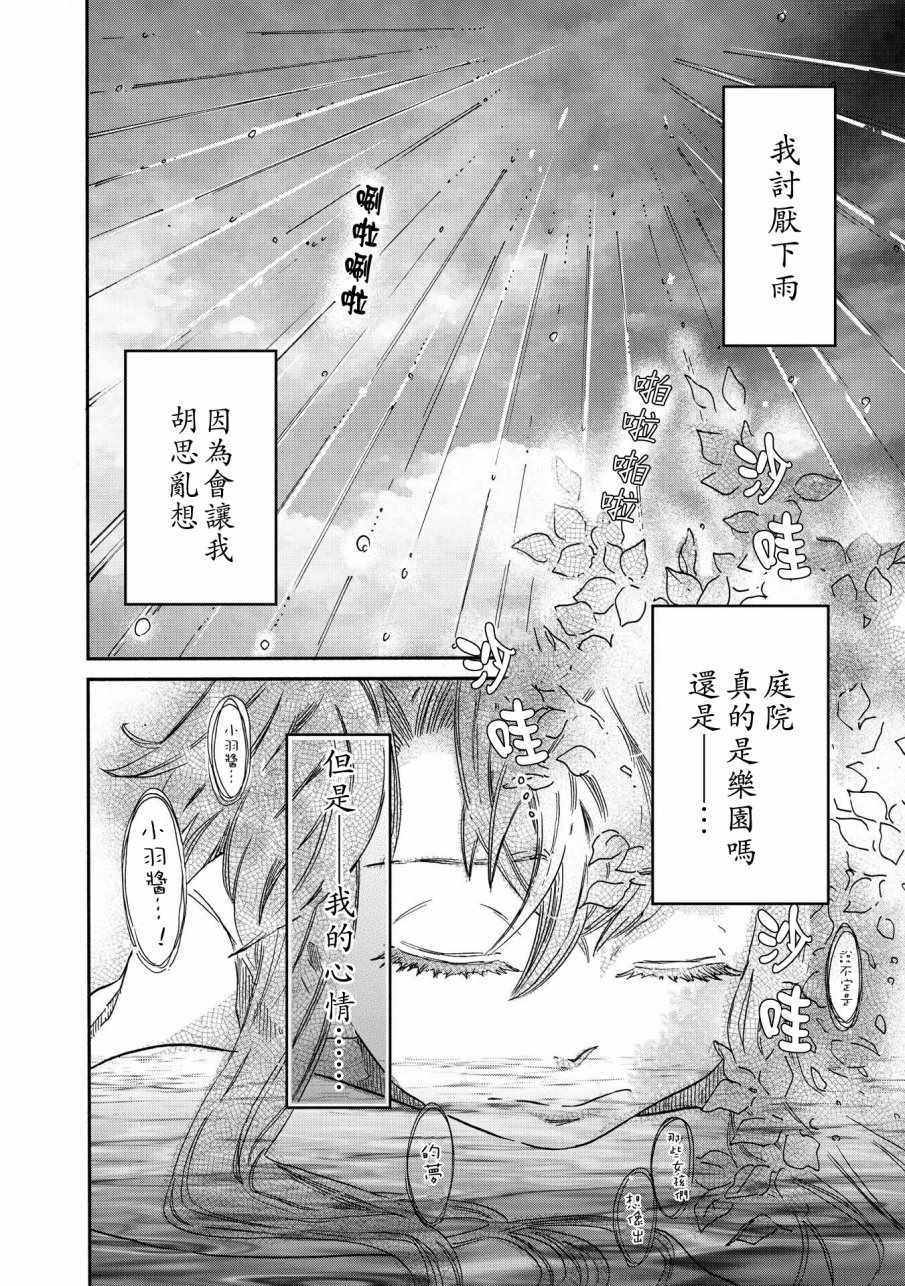 伊甸的少女漫画,第7话2图