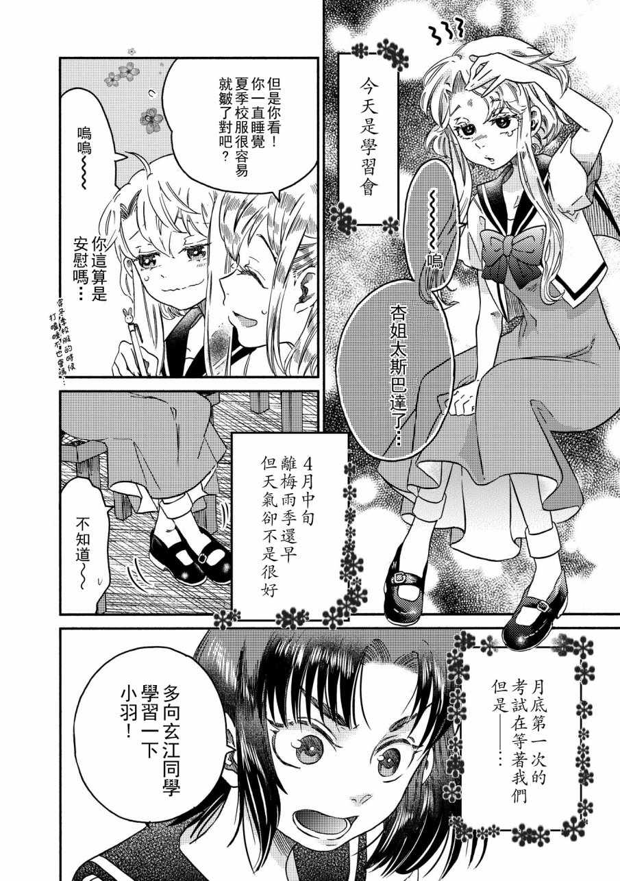 伊甸的少女漫画,第7话4图