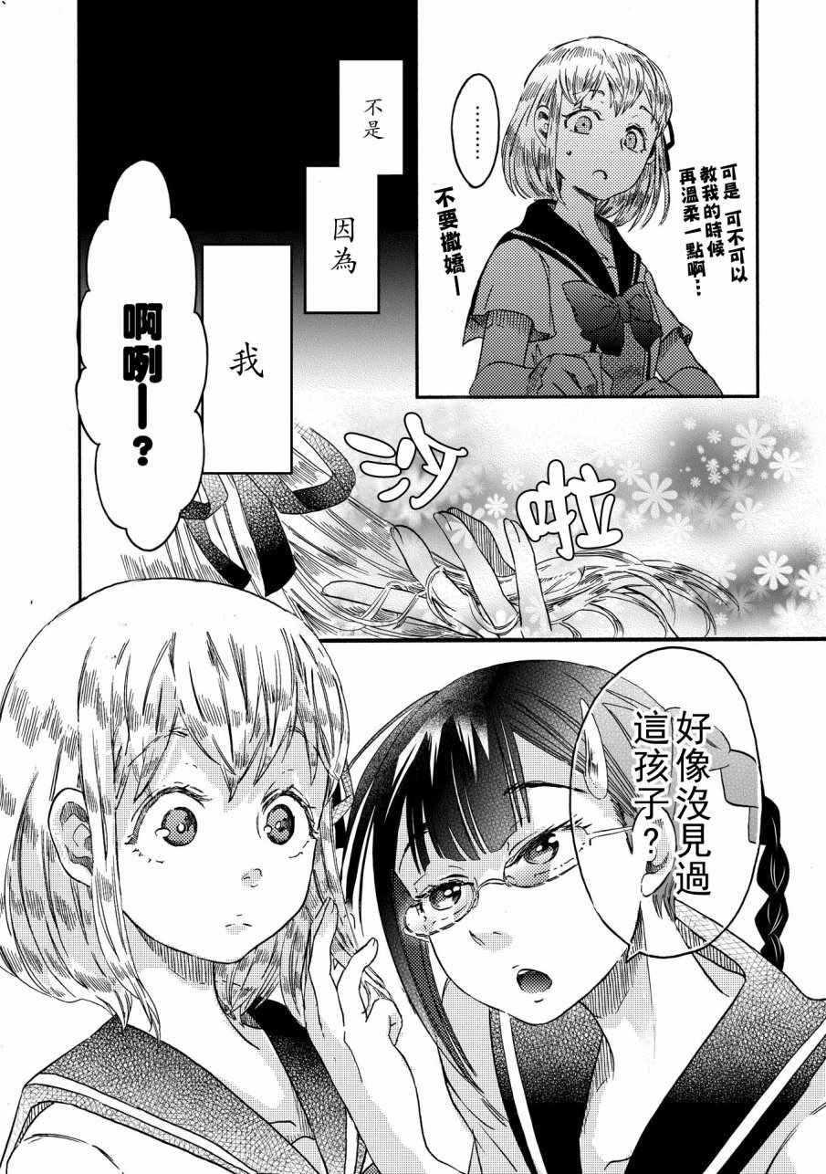 伊甸少年漫画,第7话1图