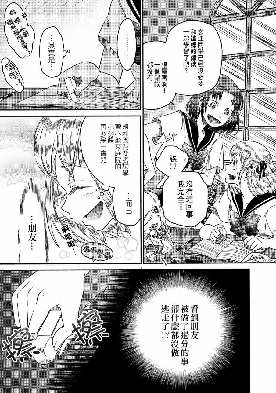 伊甸的少女漫画,第7话5图