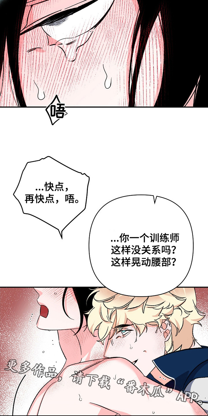 最棒的向导漫画,第6话5图