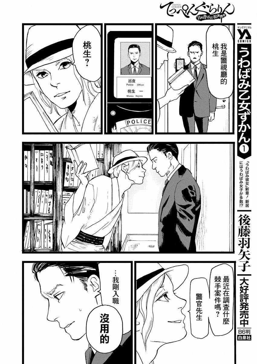 电影怪案奇谈漫画,第1话2图