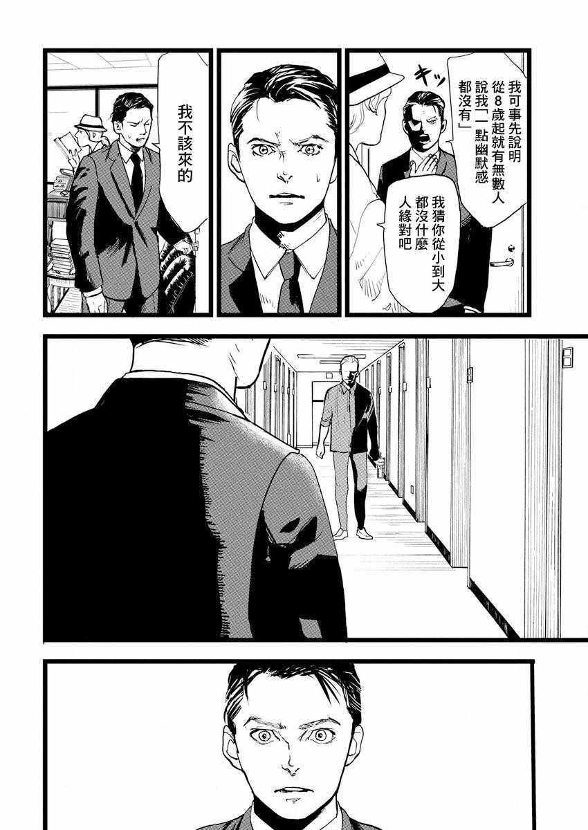 怪奇悬疑案视频漫画,第1话1图