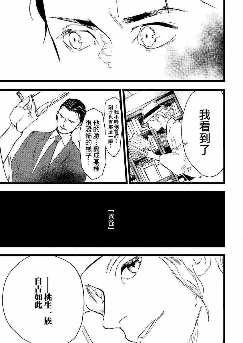 电影怪案奇谈漫画,第1话2图