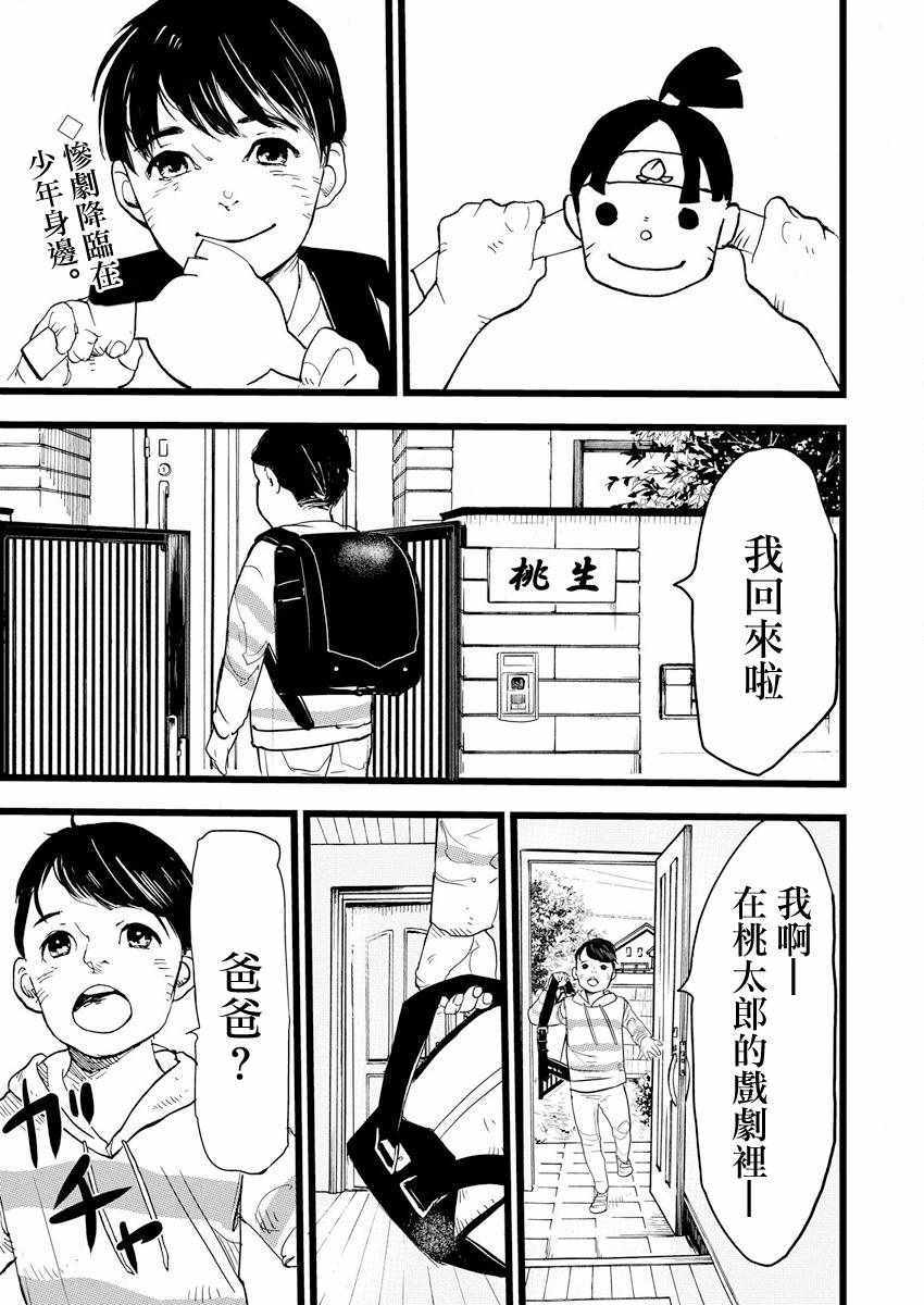 怪奇侦探~日本民间传说犯罪调查~漫画,第1话2图