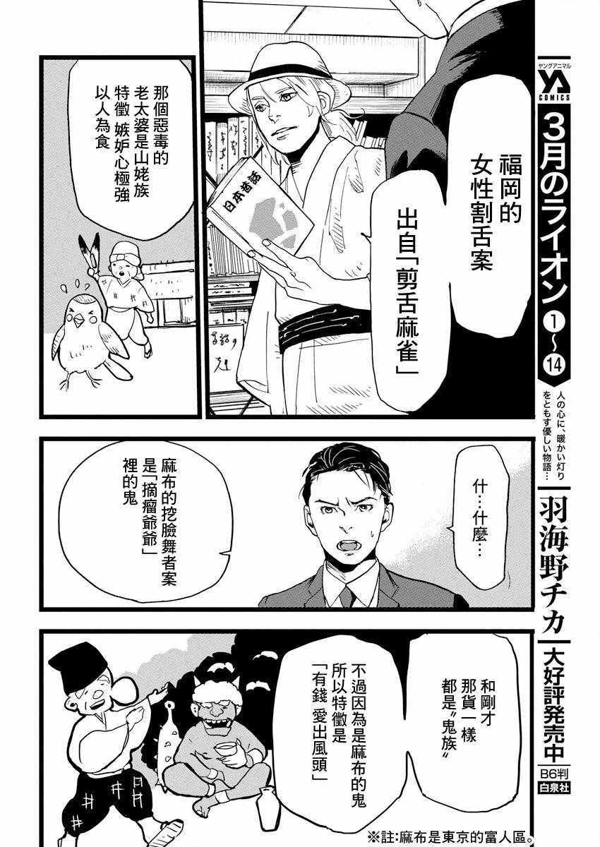 电影怪案奇谈漫画,第1话5图