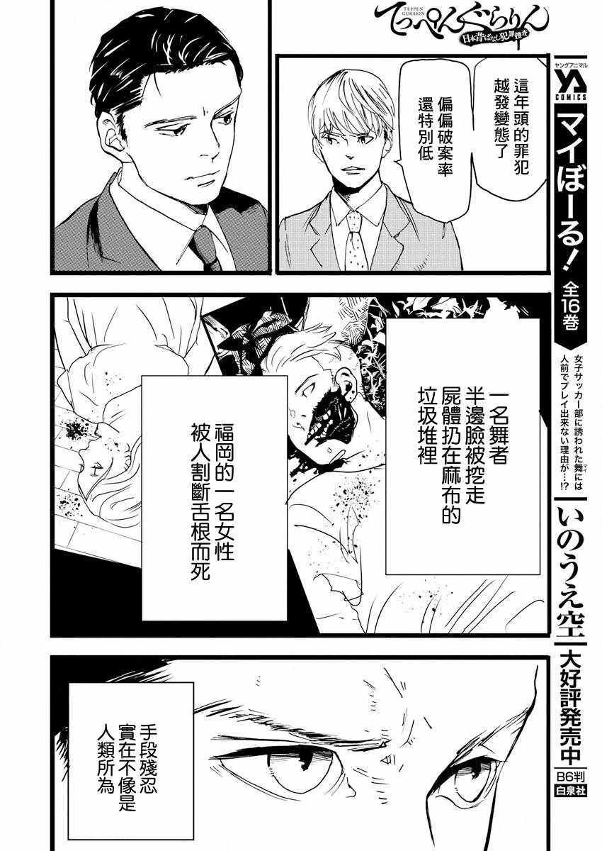 电影怪案奇谈漫画,第1话4图