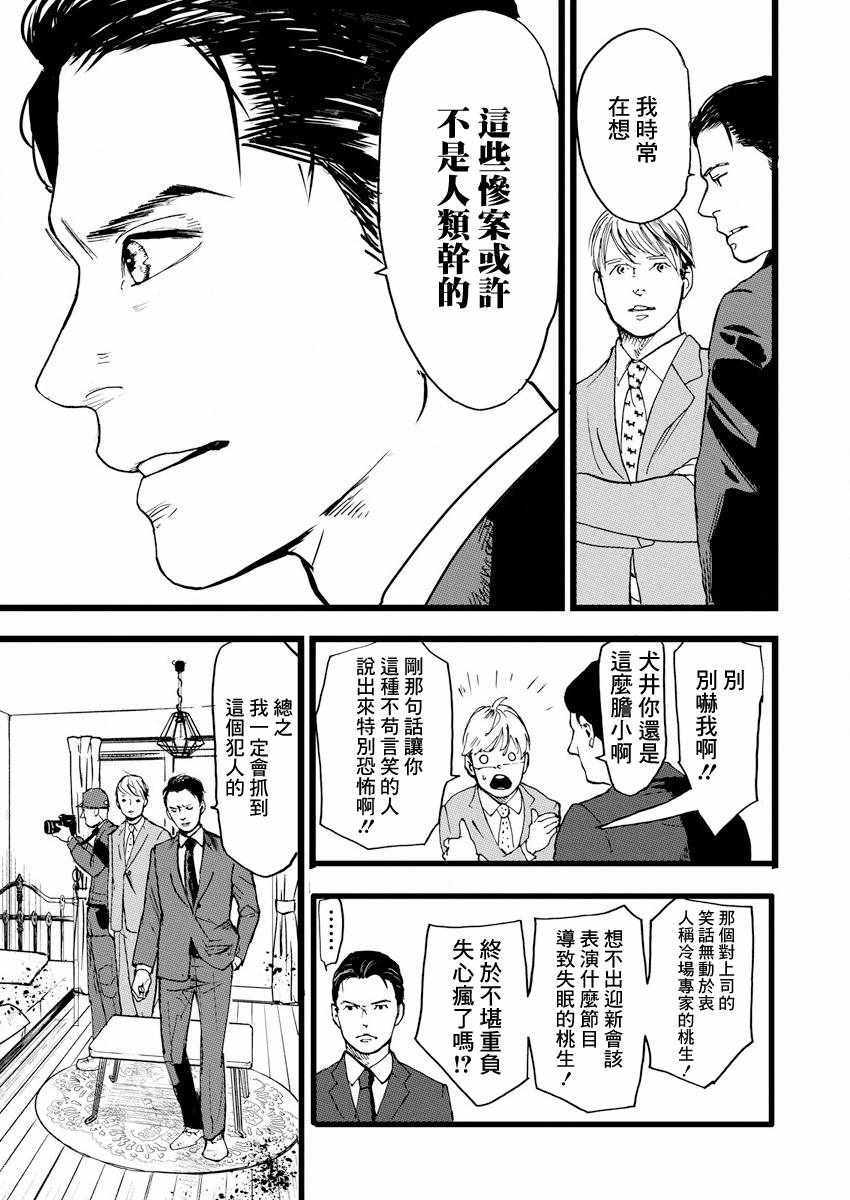 电影怪案奇谈漫画,第1话5图