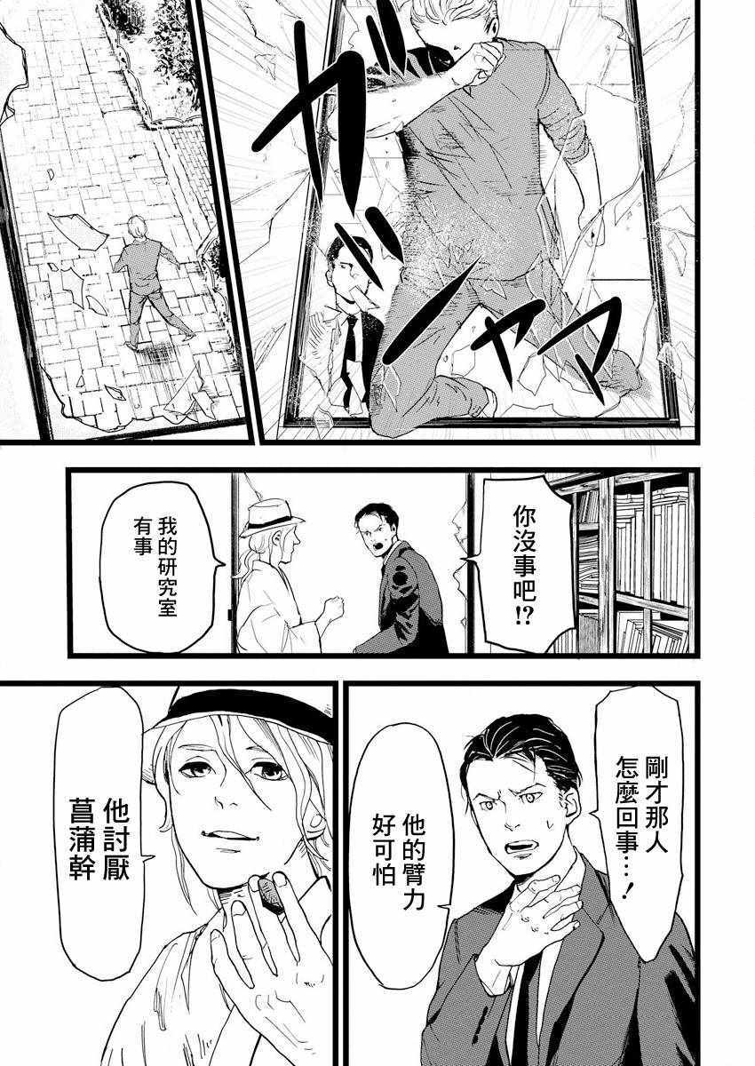 怪奇悬疑案视频漫画,第1话5图