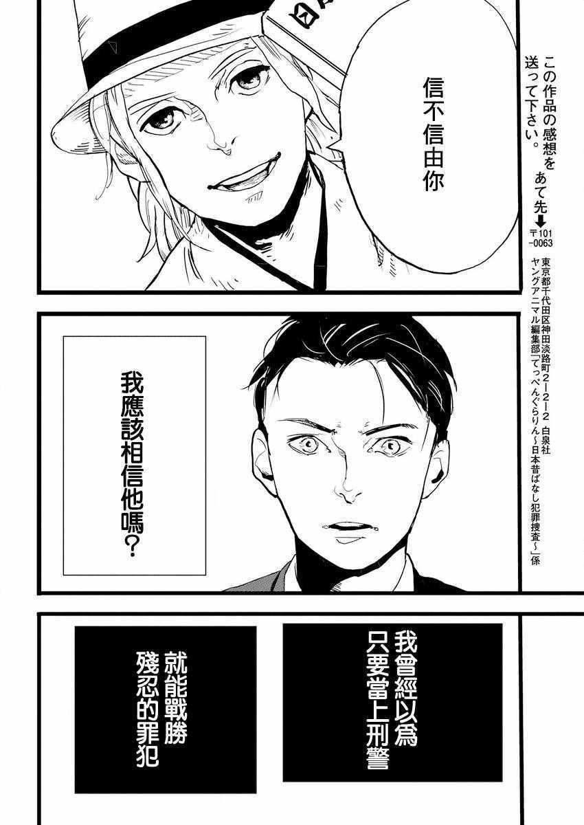 电影怪案奇谈漫画,第1话4图