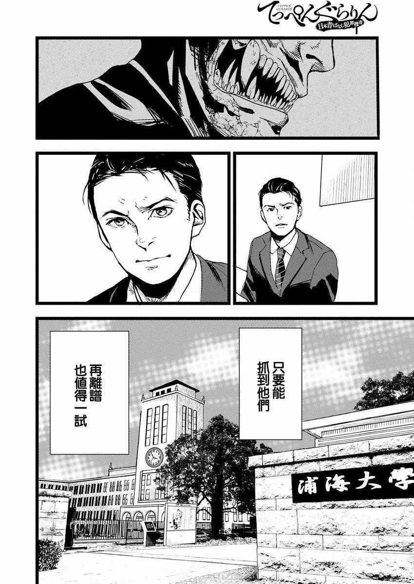 怪奇悬疑案视频漫画,第1话3图