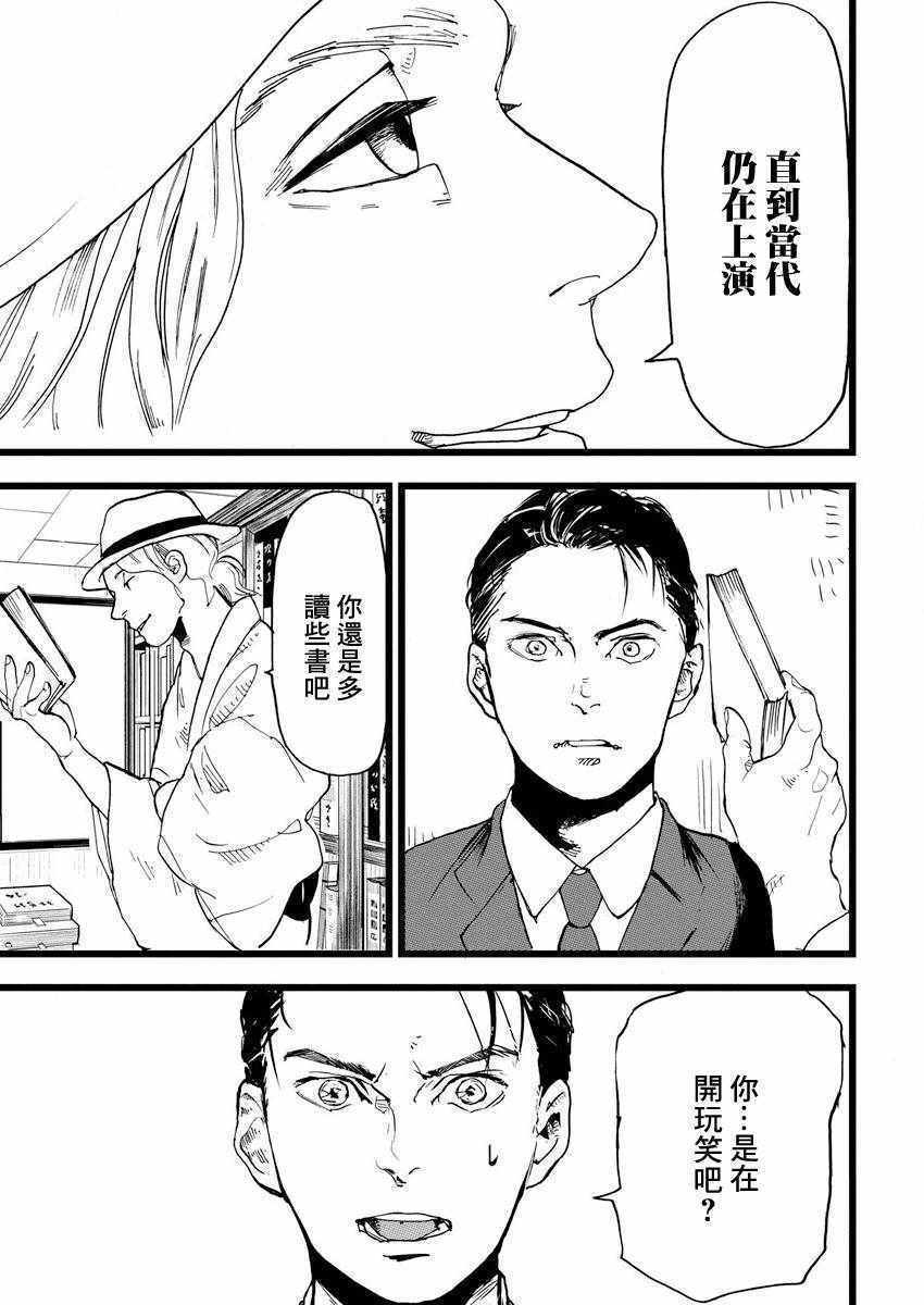 电影怪案奇谈漫画,第1话5图