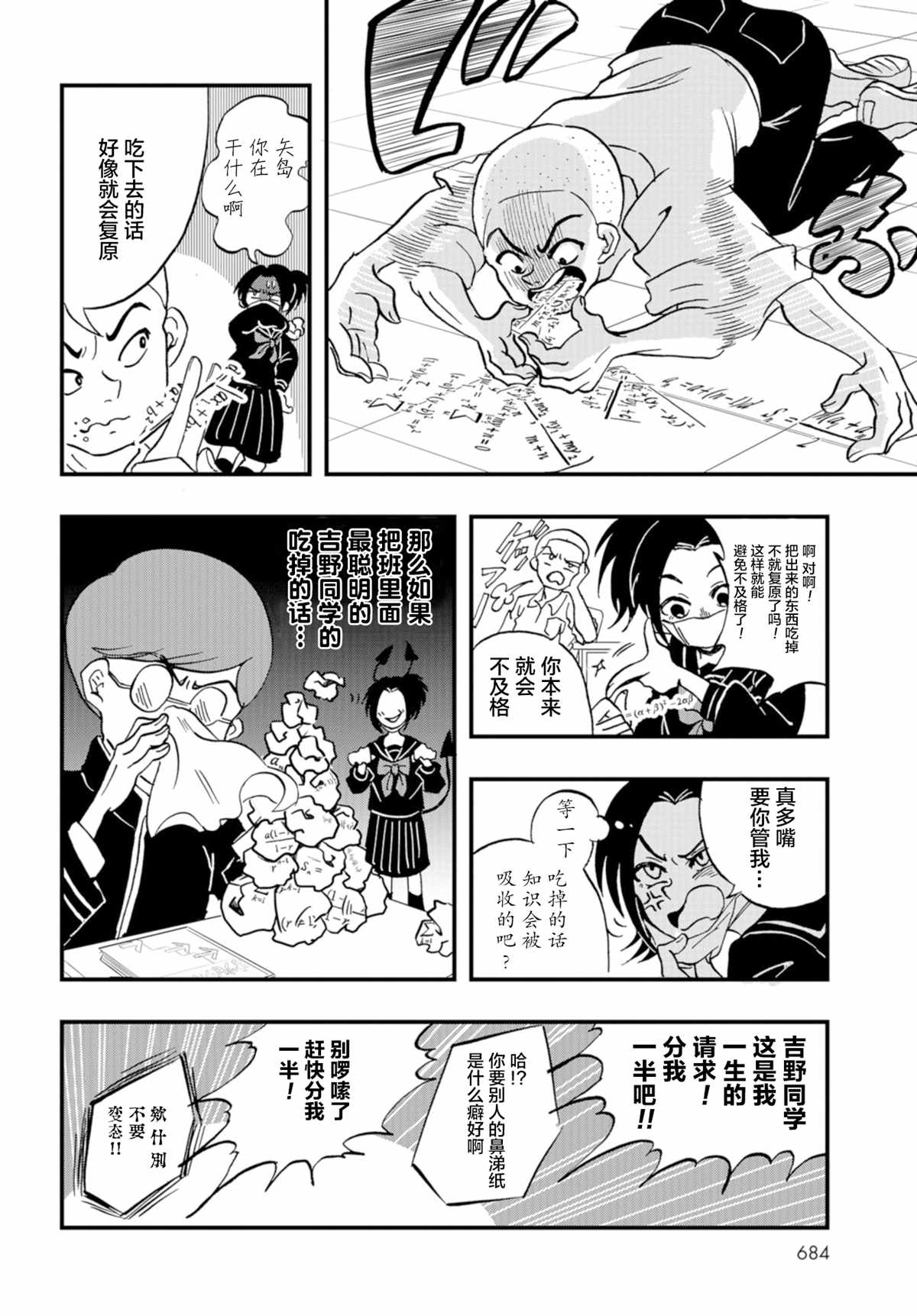 应试病漫画,第1话2图