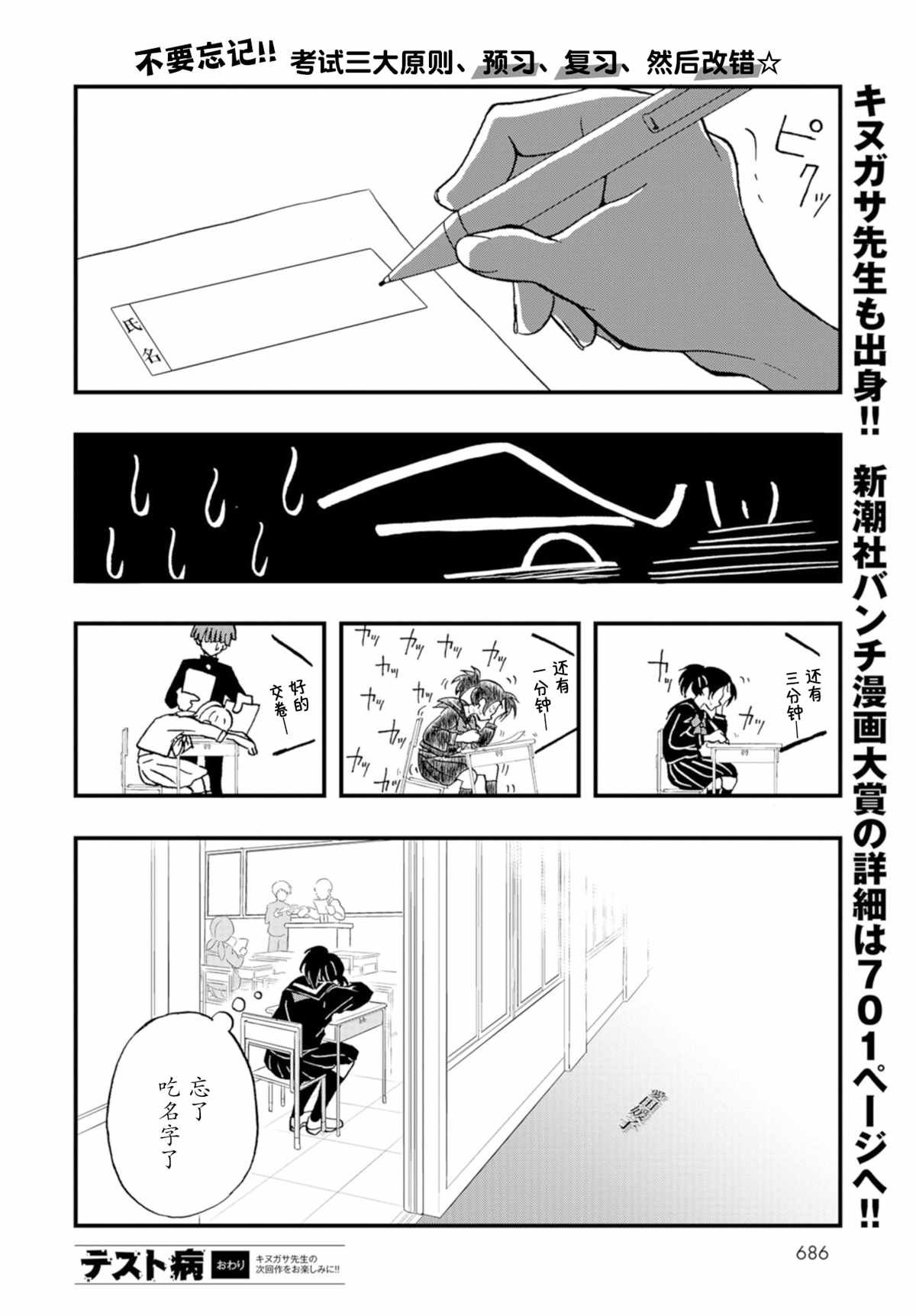 应试病漫画,第1话4图