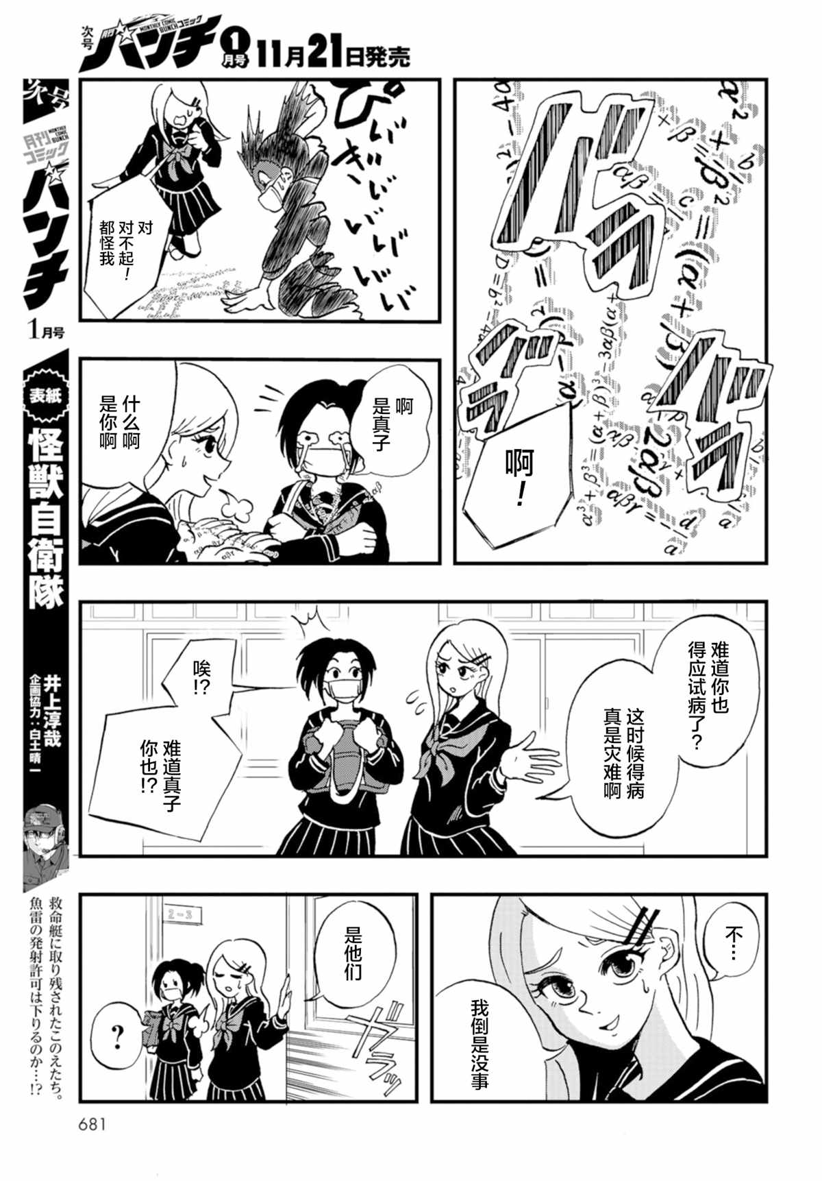 应试病漫画,第1话5图