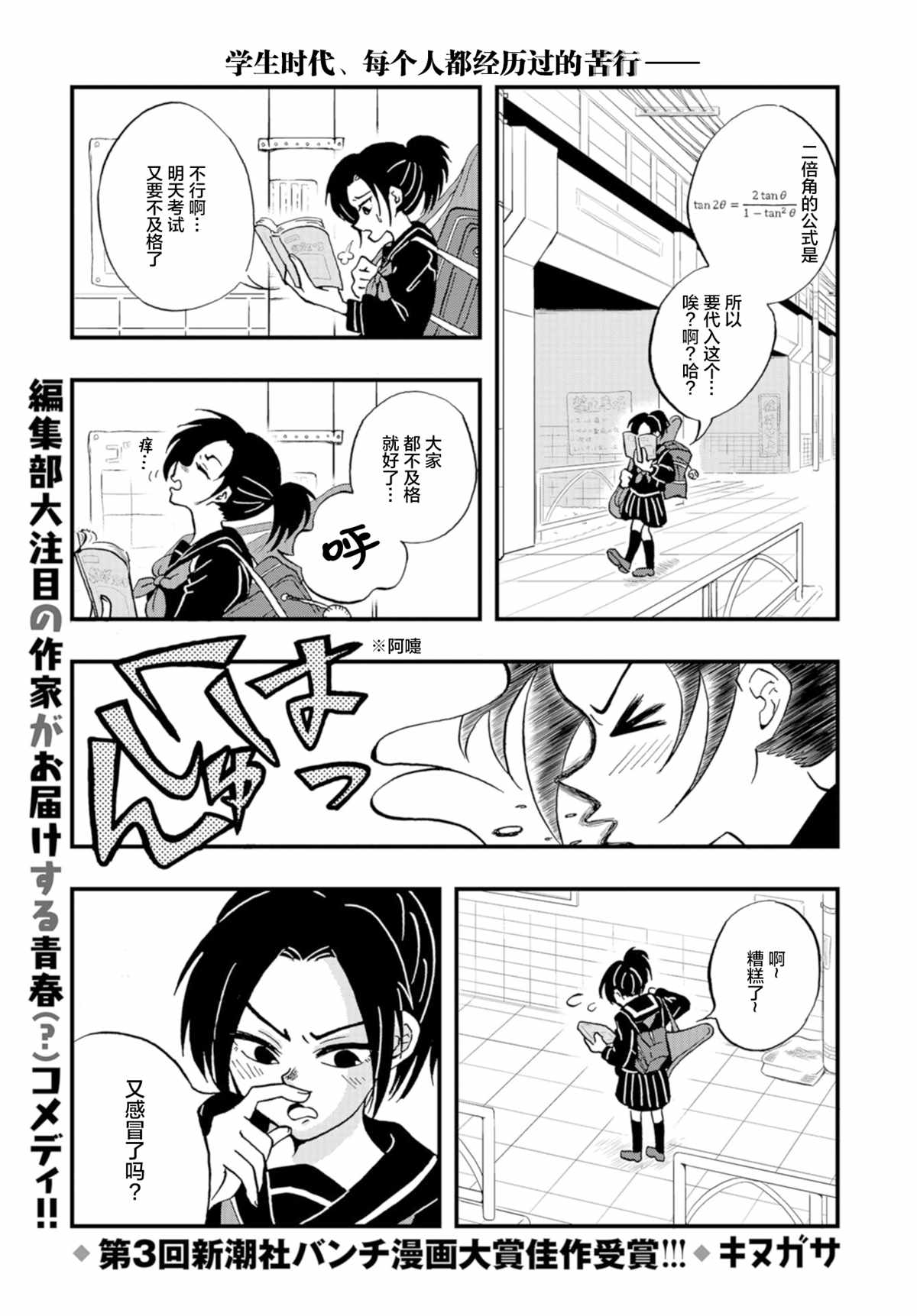 应试病漫画,第1话1图