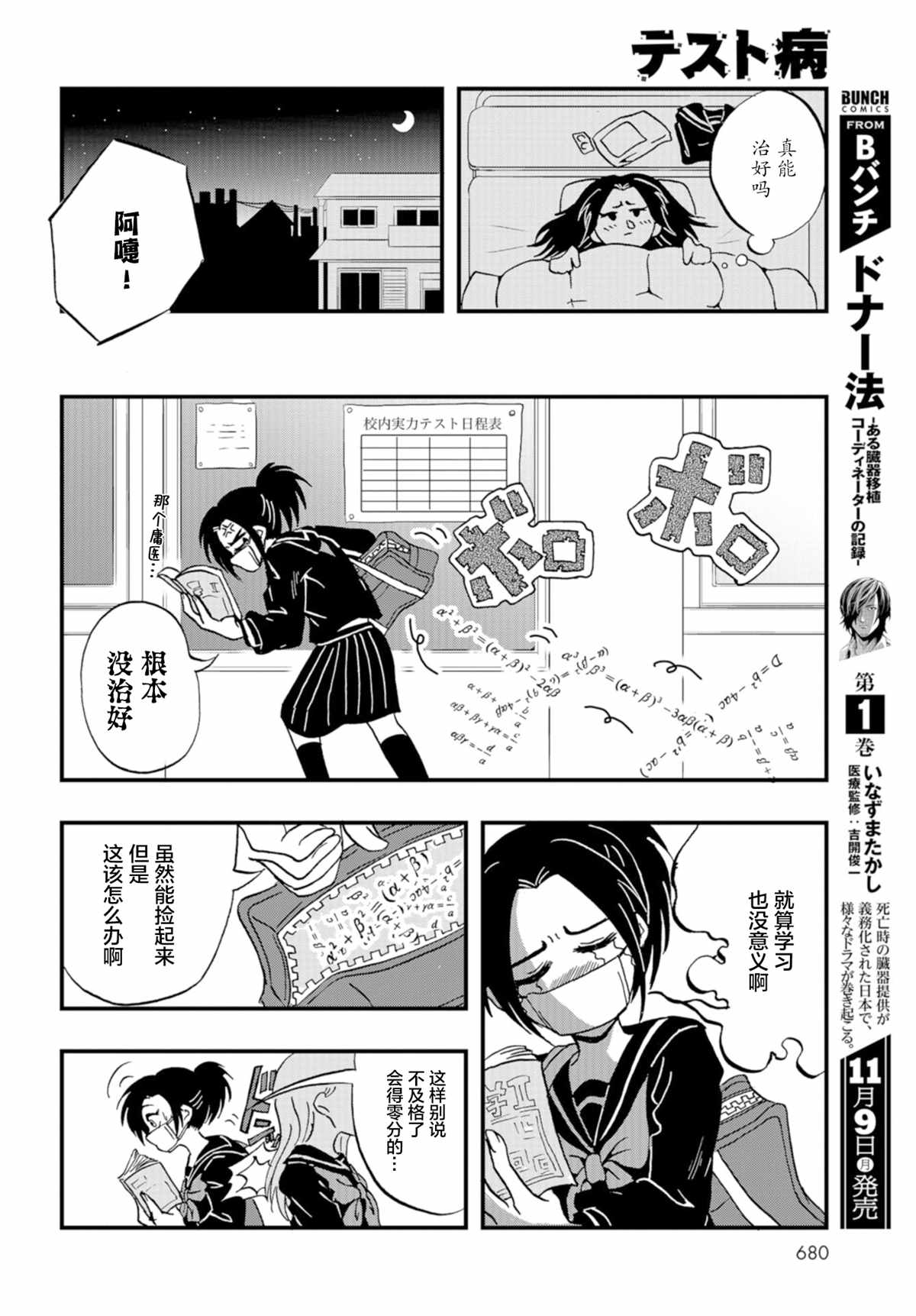 应试病漫画,第1话4图