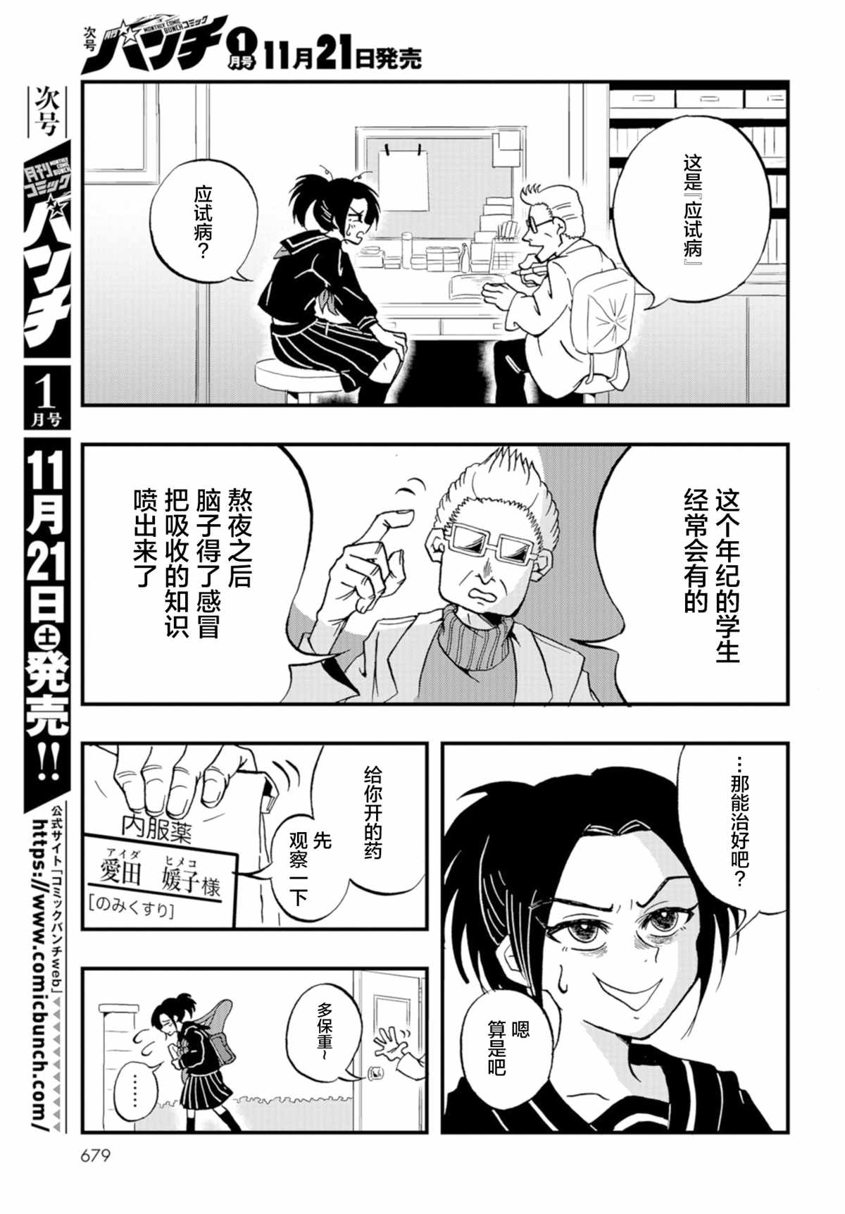 应试病漫画,第1话3图