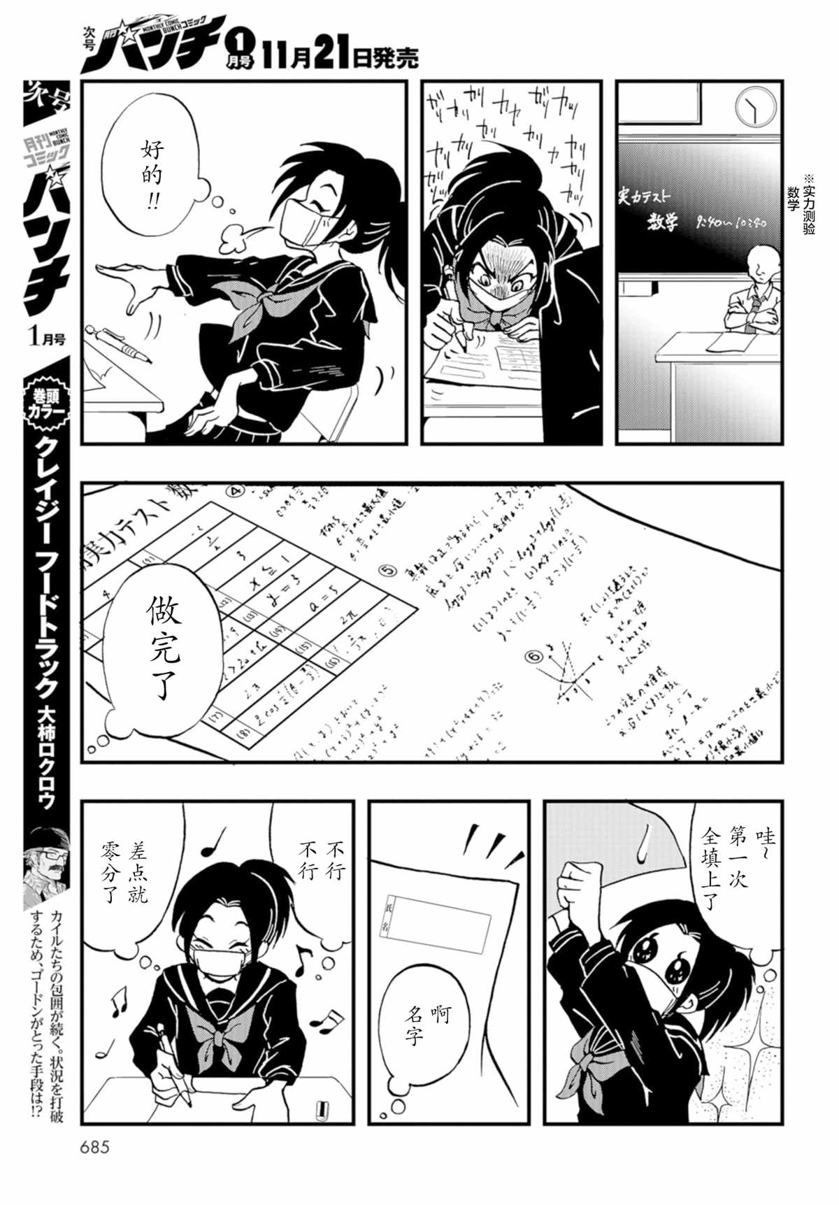 应试病漫画,第1话3图