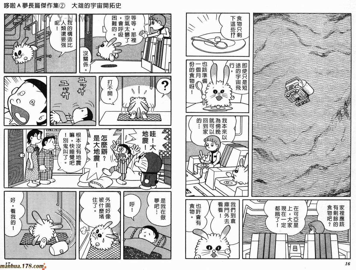 哆啦A梦漫画,第2话宇宙开拓史4图