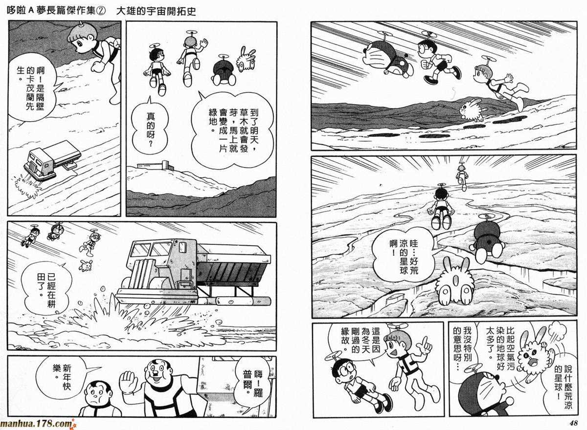 哆啦A梦漫画,第2话宇宙开拓史5图