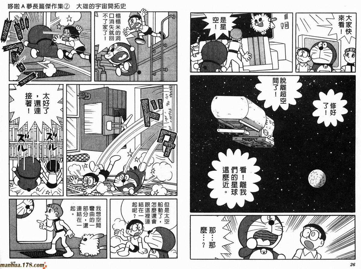 哆啦A梦漫画,第2话宇宙开拓史4图