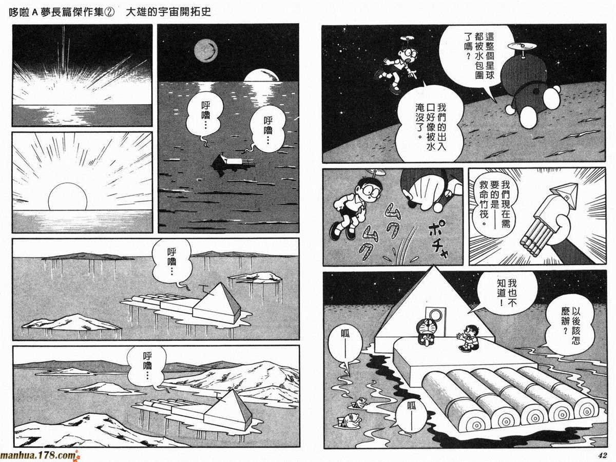 哆啦A梦漫画,第2话宇宙开拓史2图