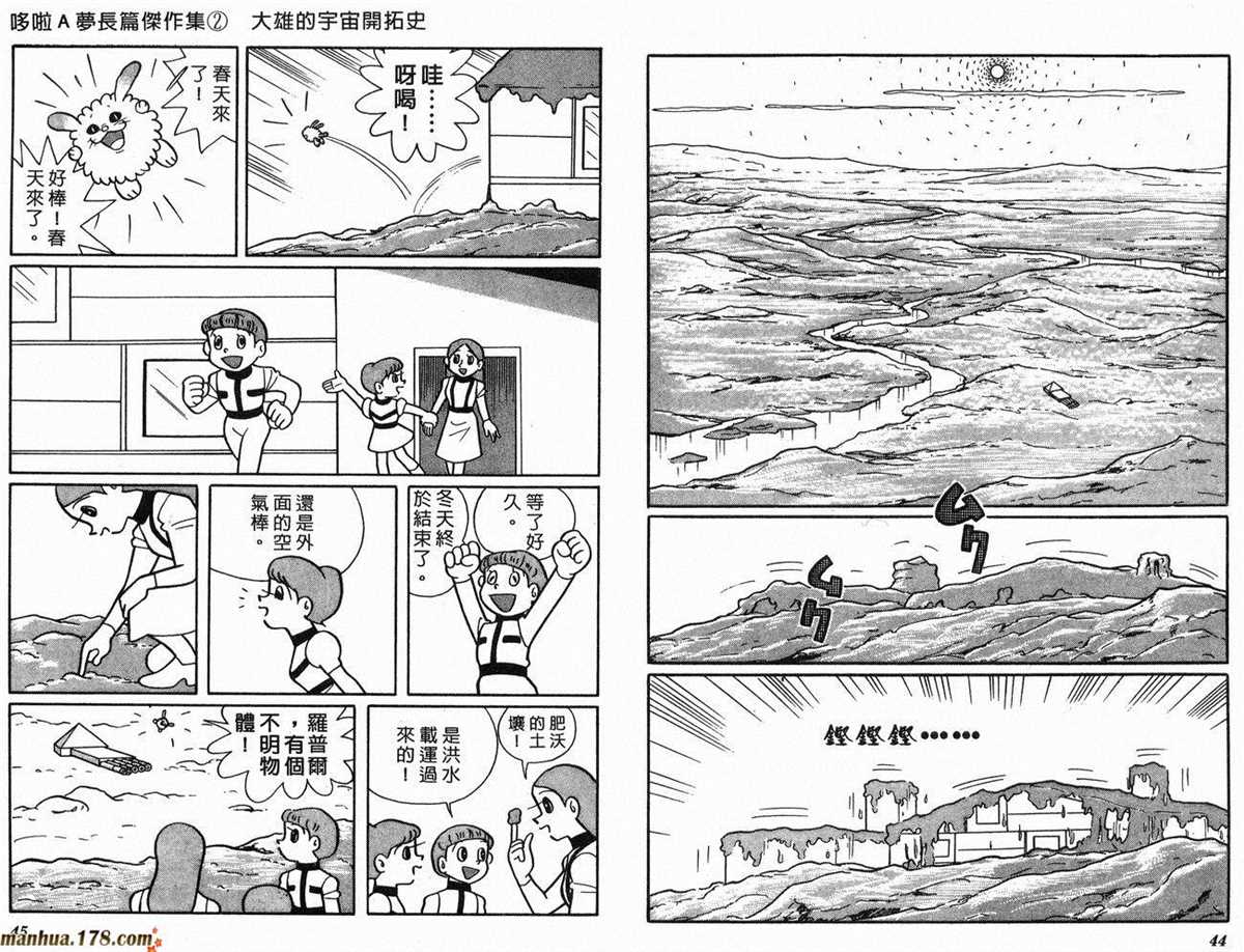 哆啦A梦漫画,第2话宇宙开拓史3图