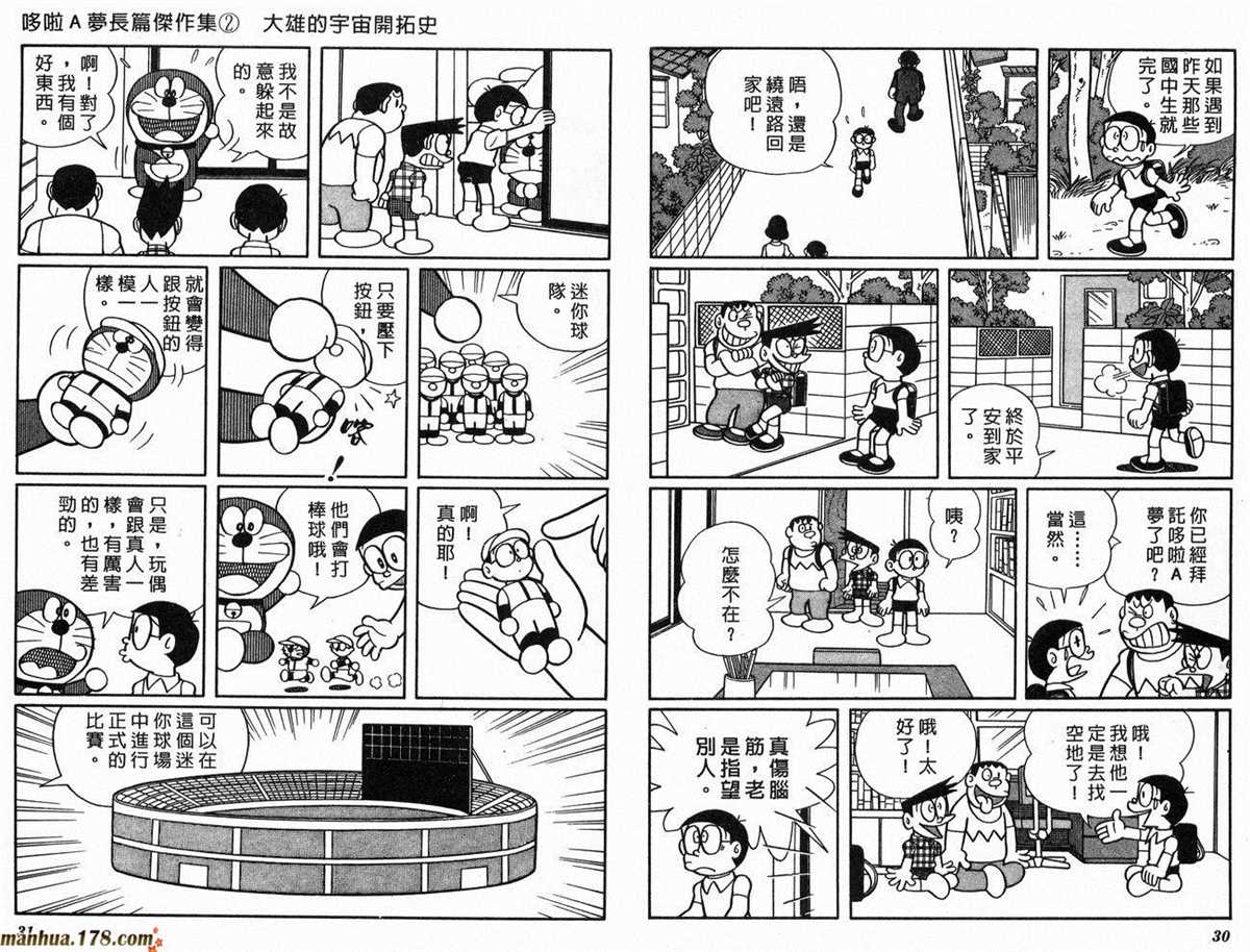 哆啦A梦漫画,第2话宇宙开拓史1图