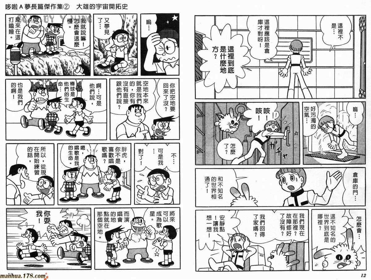 哆啦A梦漫画,第2话宇宙开拓史2图