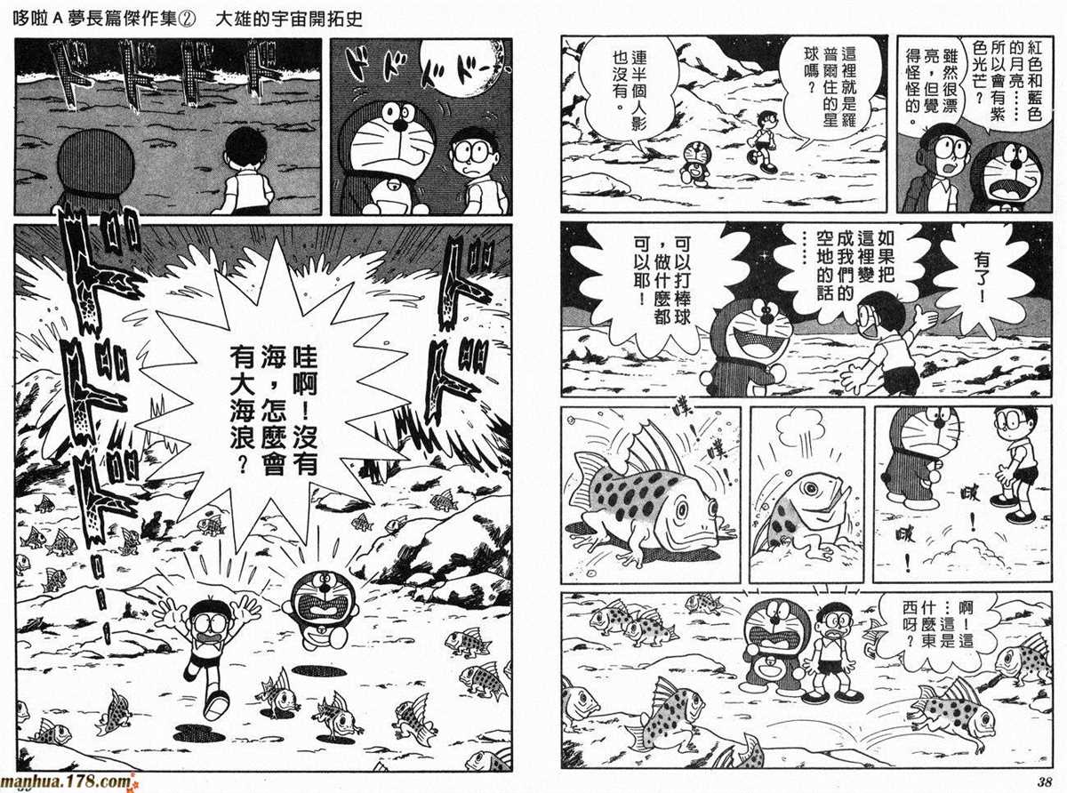 哆啦A梦漫画,第2话宇宙开拓史5图